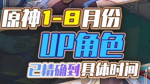 原神8月最新爆料,神秘角色登场，探索新世界与奇幻冒险